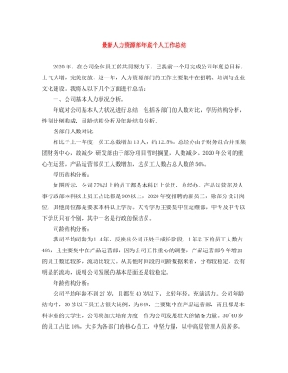 人力资源部年底个人工作总结