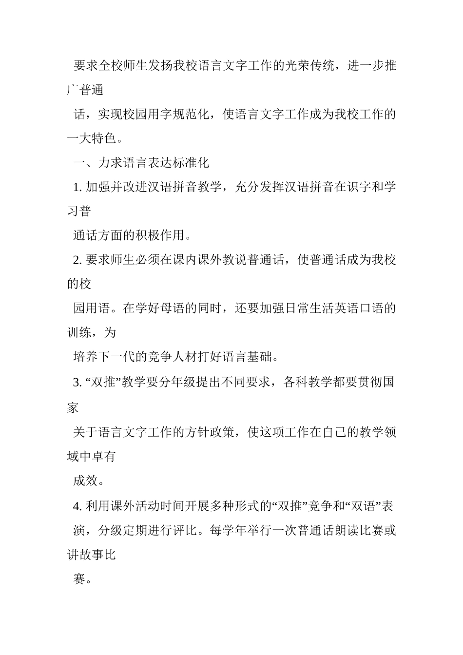 小学校园用语用字规范化管理制度_第3页