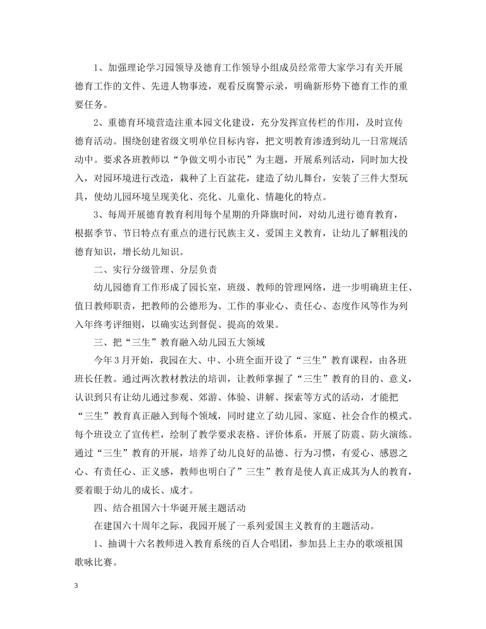 幼儿园德育工作总结报告_第3页
