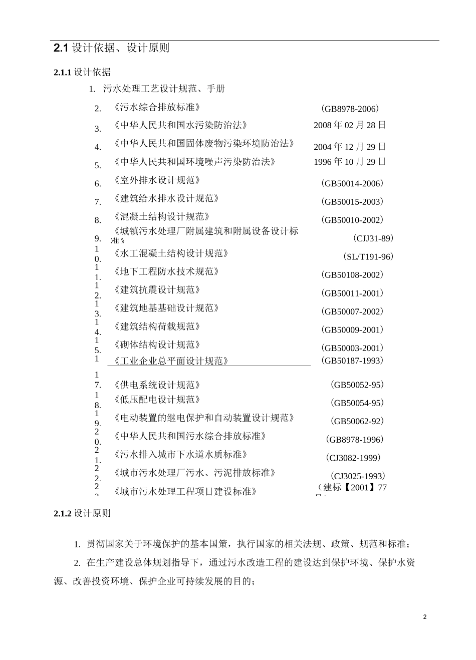 印刷废水处理方案_第2页