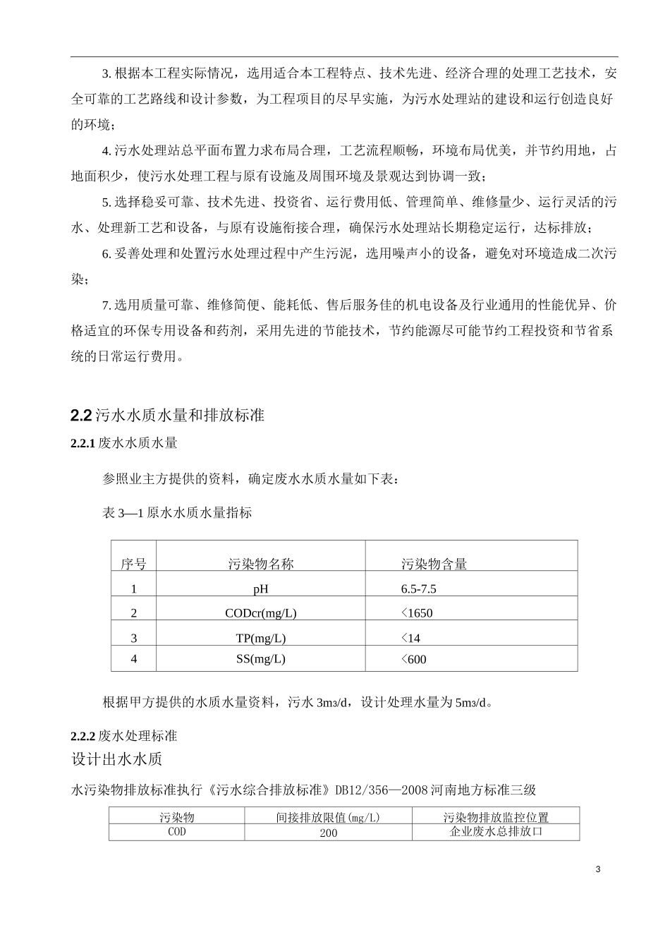 印刷废水处理方案_第3页