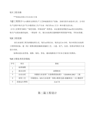 印刷废水处理方案