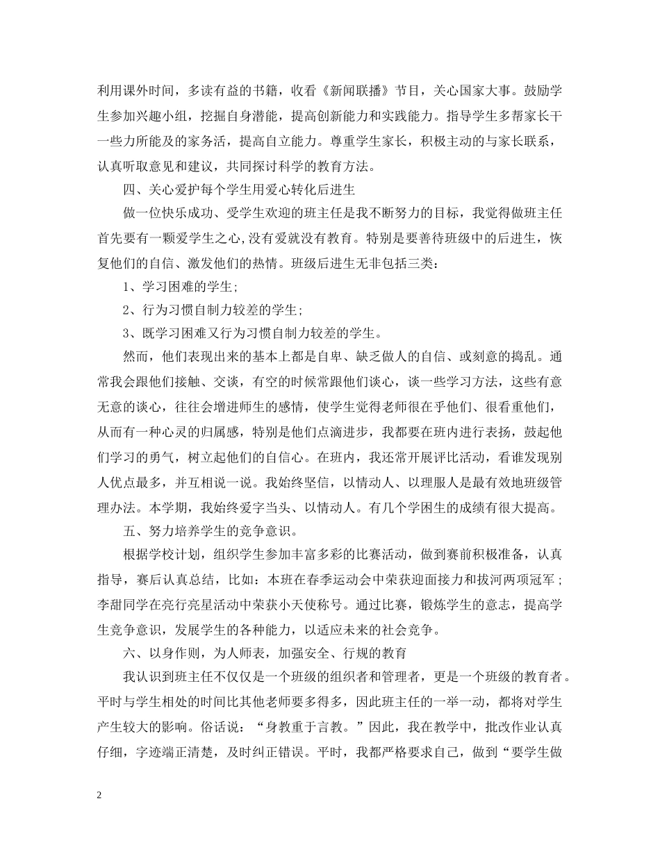 小学五年级班务工作总结 _第2页