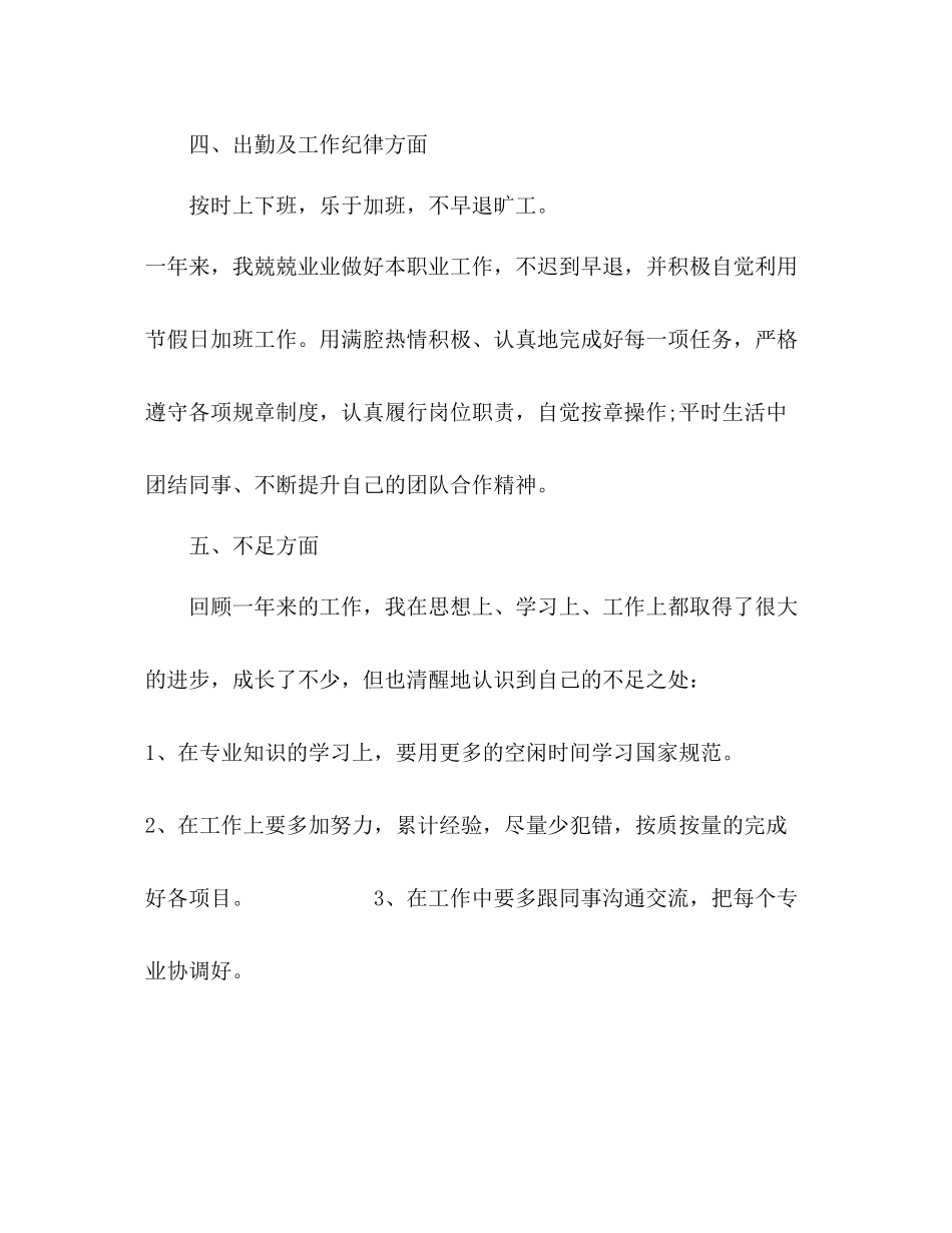 施工员个人年度总结三篇_第3页