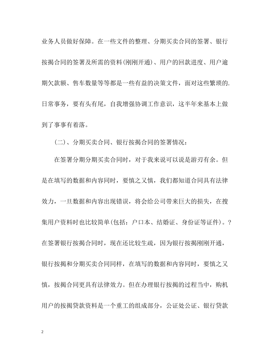 汽车销售内勤工作总结_第2页