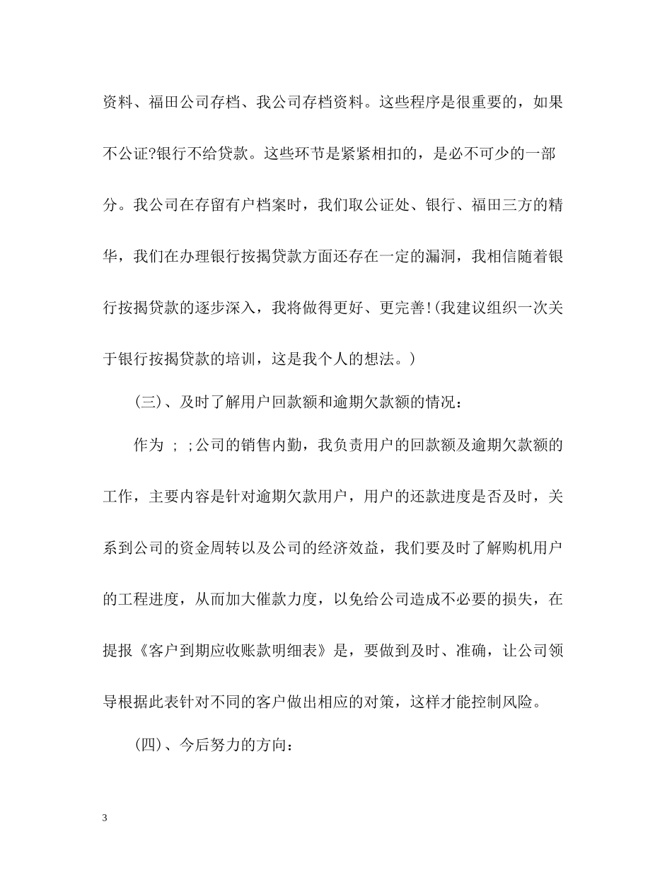 汽车销售内勤工作总结_第3页