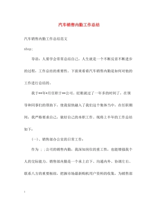 汽车销售内勤工作总结