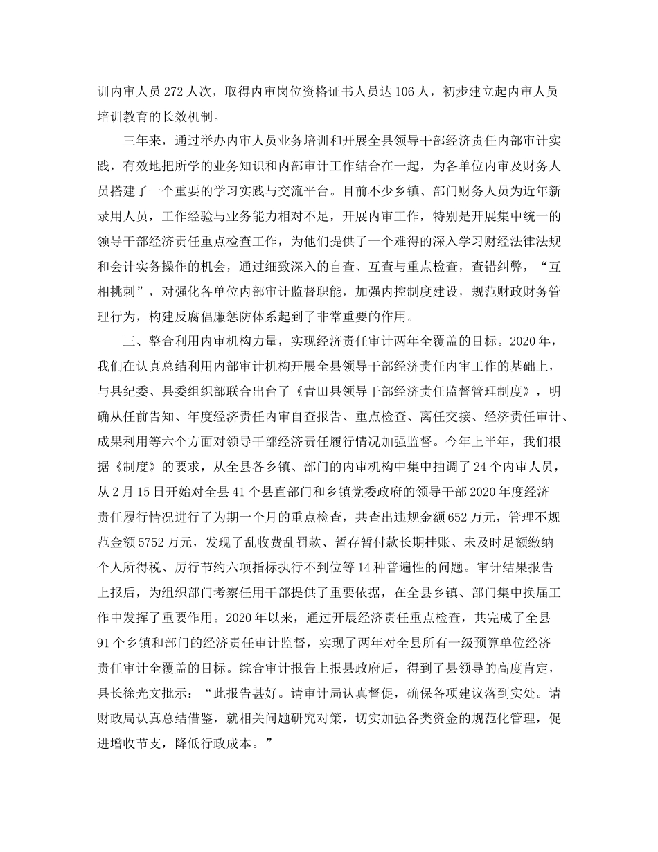 审计人员工作总结范文精选_第2页