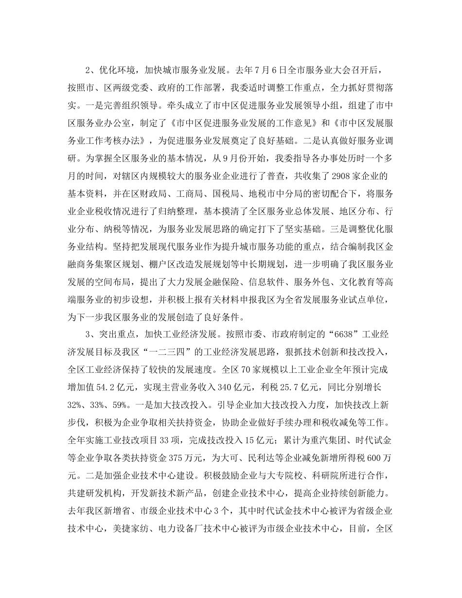 社区发改委年度工作总结_第2页