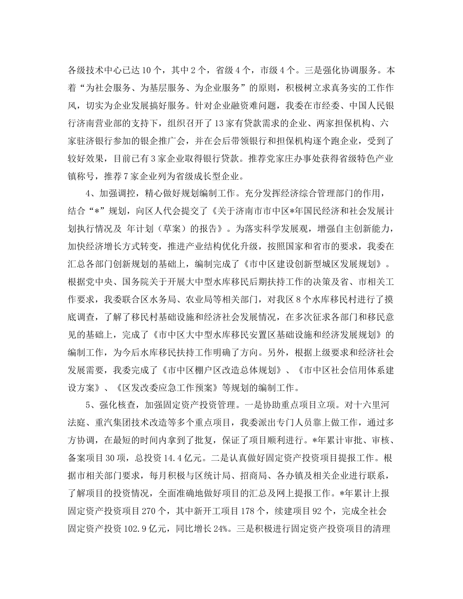 社区发改委年度工作总结_第3页