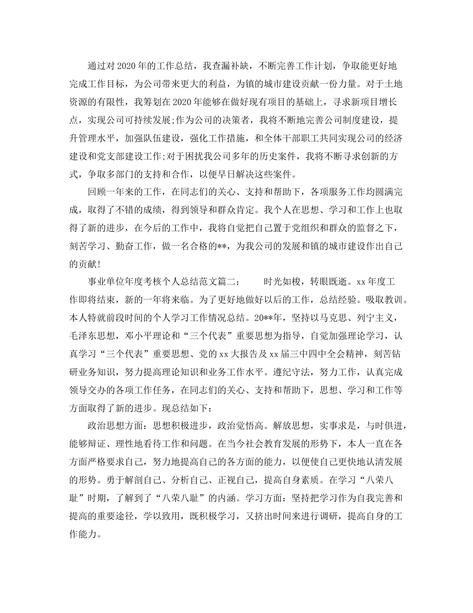 事业单位年度考核个人总结范文6篇_第2页