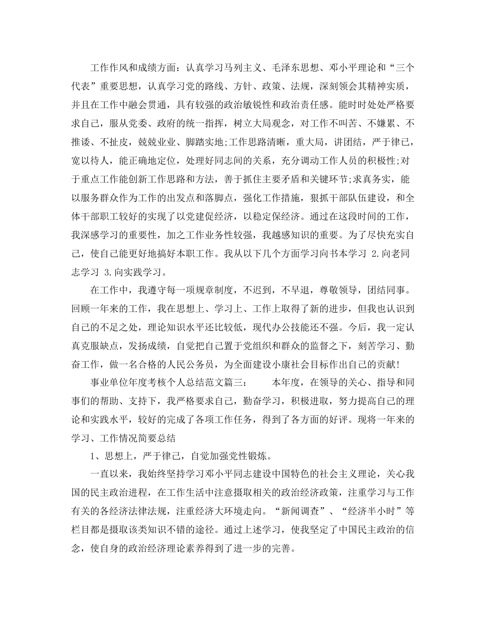 事业单位年度考核个人总结范文6篇_第3页