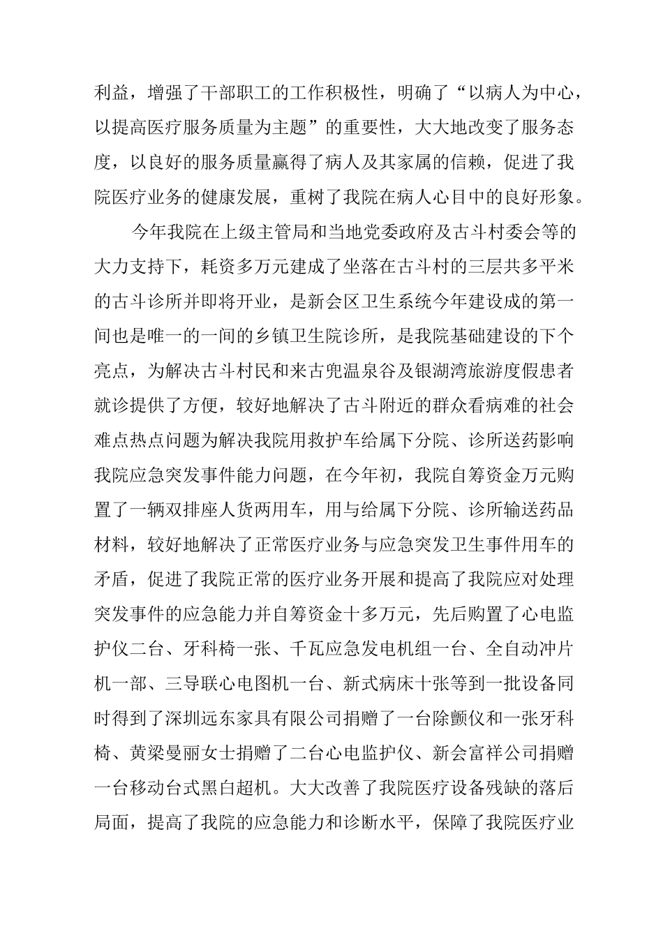 乡镇卫生院年度总结_第3页