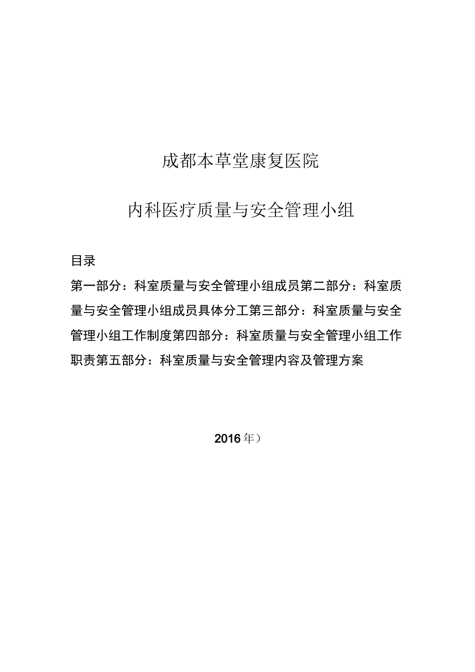 科室质量与安全管理小组_第1页