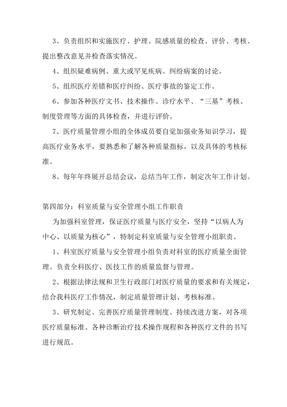 科室质量与安全管理小组_第3页