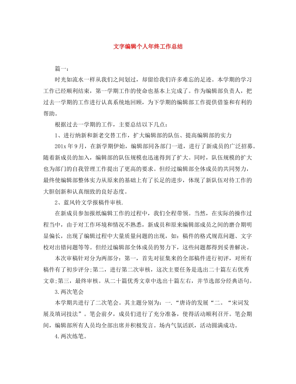 文字编辑个人年终工作总结_第1页
