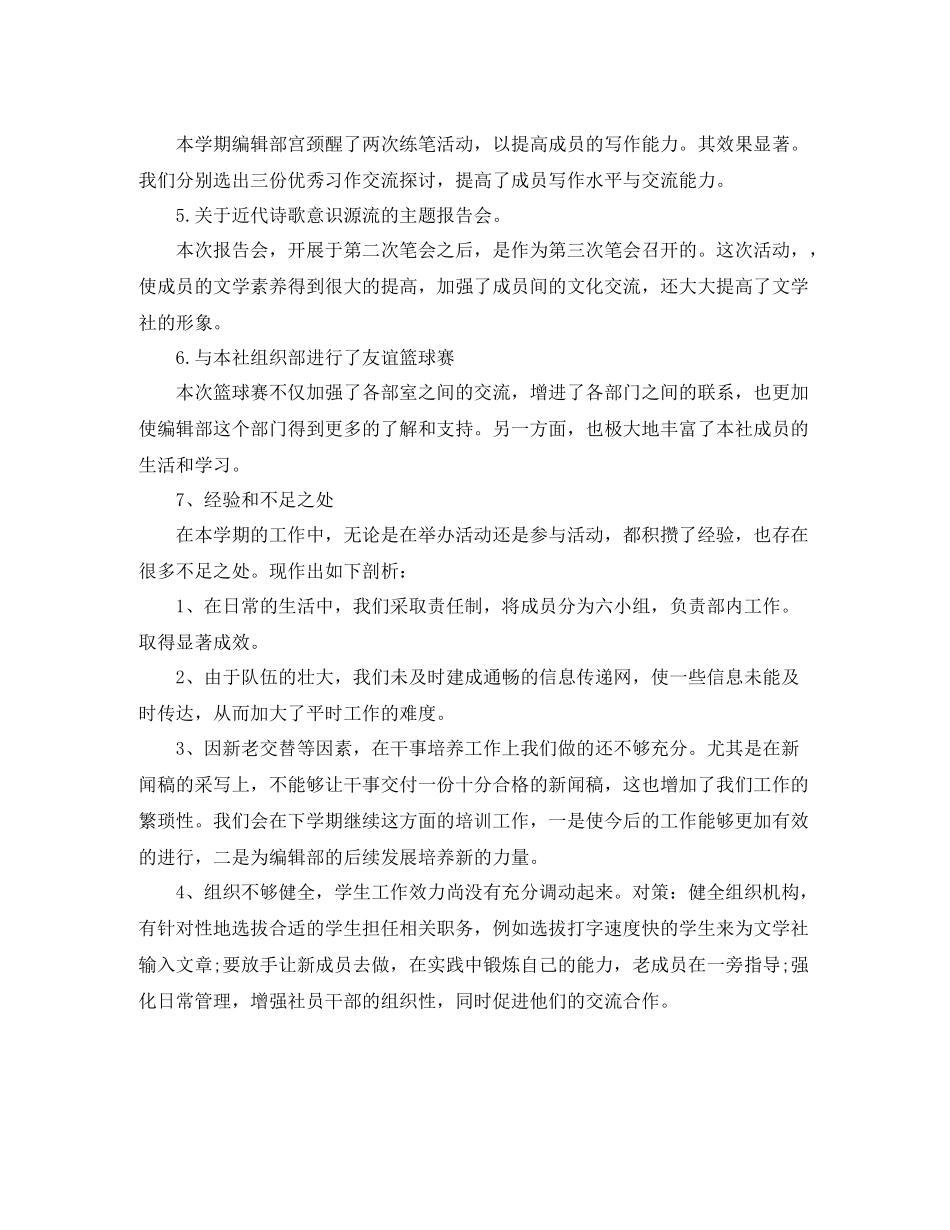 文字编辑个人年终工作总结_第2页