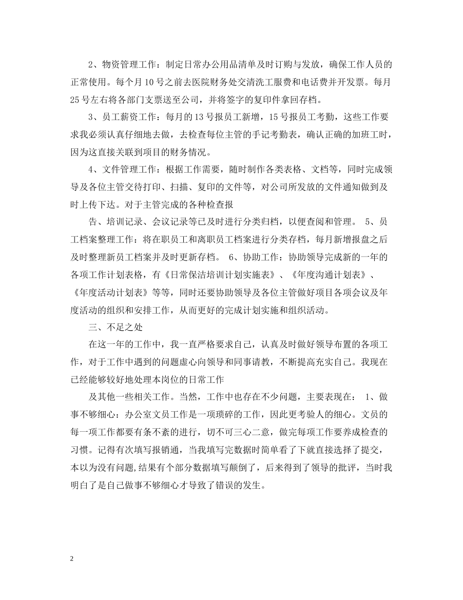 文员年终个人工作总结范文_第2页