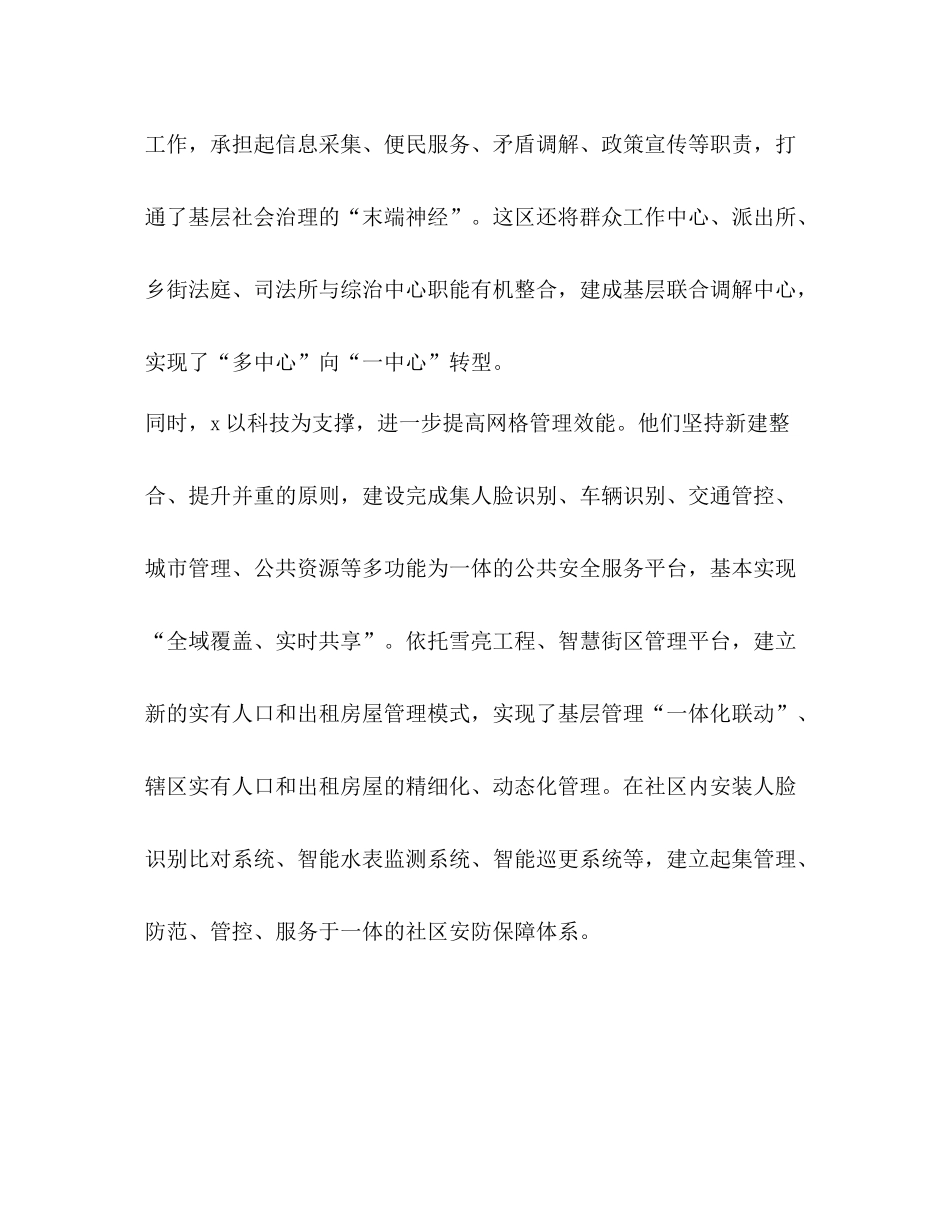 653　年网格化管理经验做法特色亮点成效工作总结党建社区_第2页