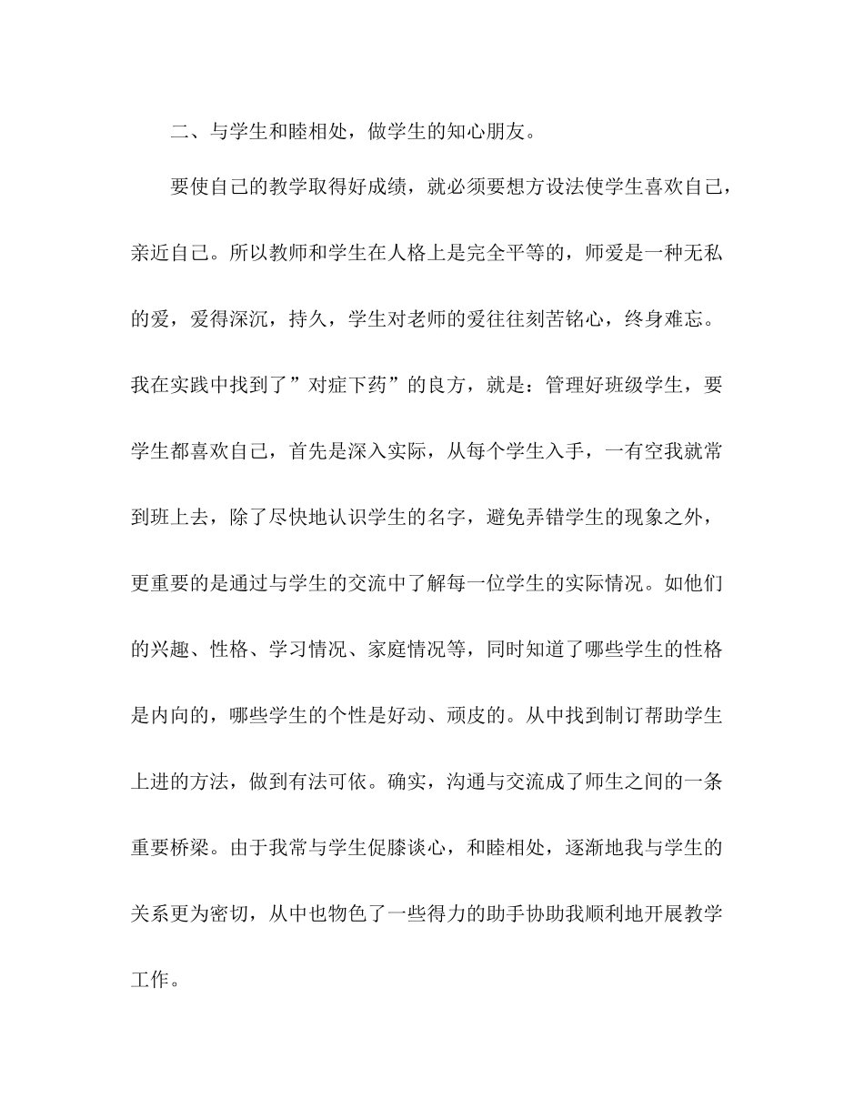 小学语文教师学期工作总结报告范文_第2页