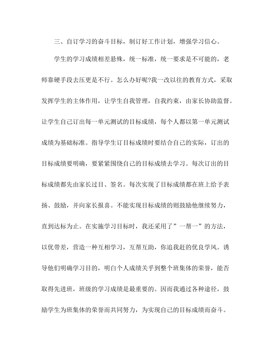 小学语文教师学期工作总结报告范文_第3页