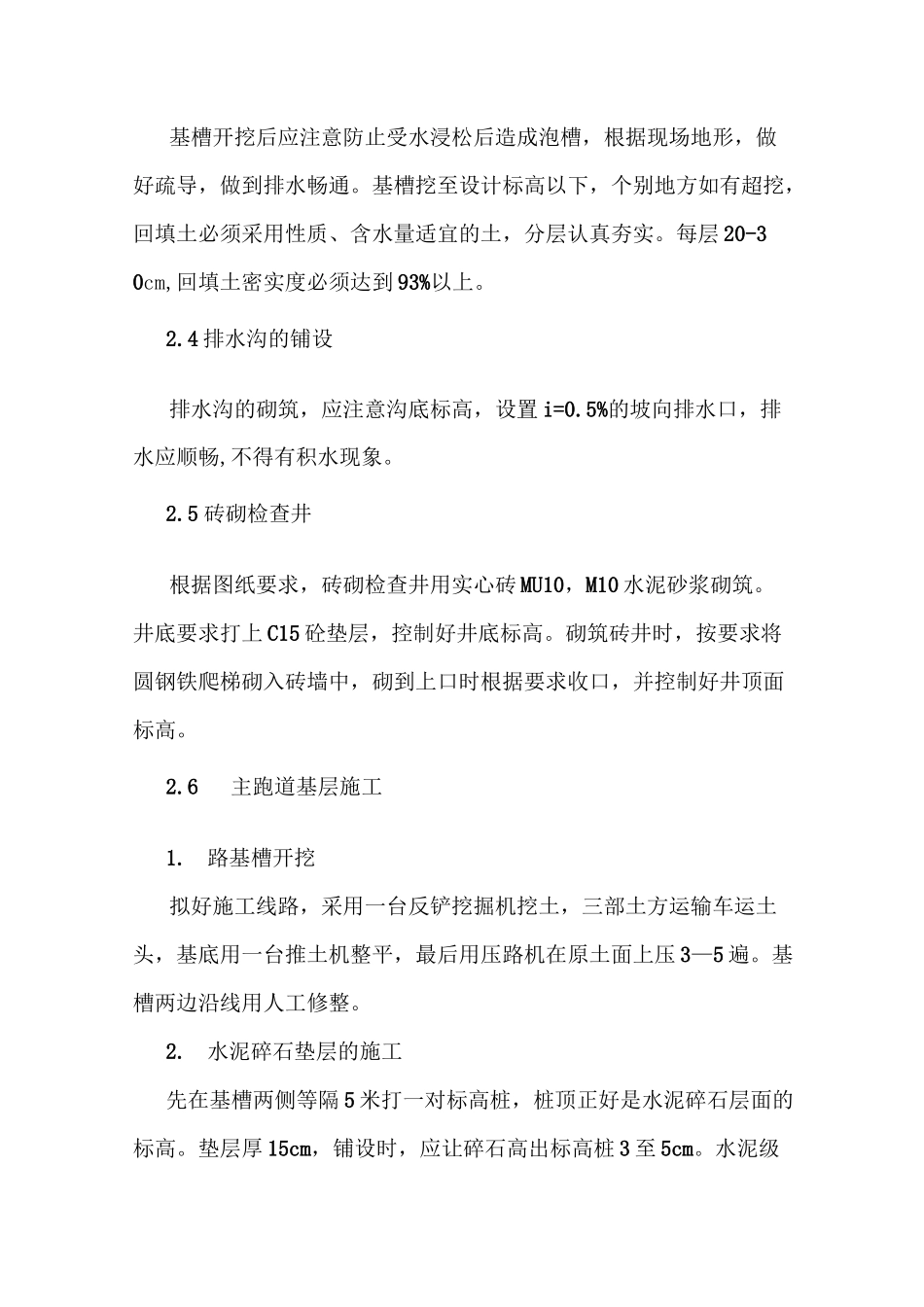 运动场铺塑胶施工工艺_第2页