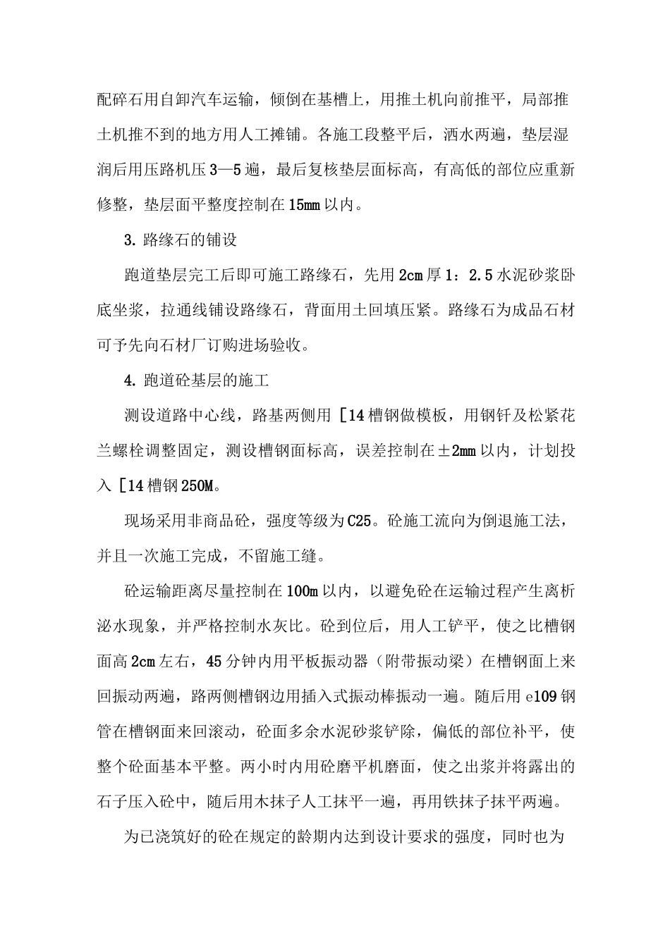 运动场铺塑胶施工工艺_第3页