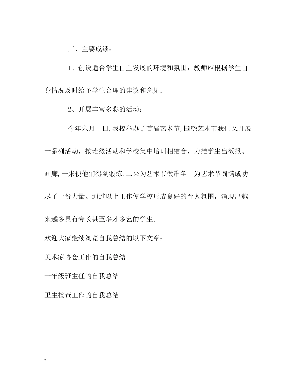 美术特长生培养的自我总结_第3页