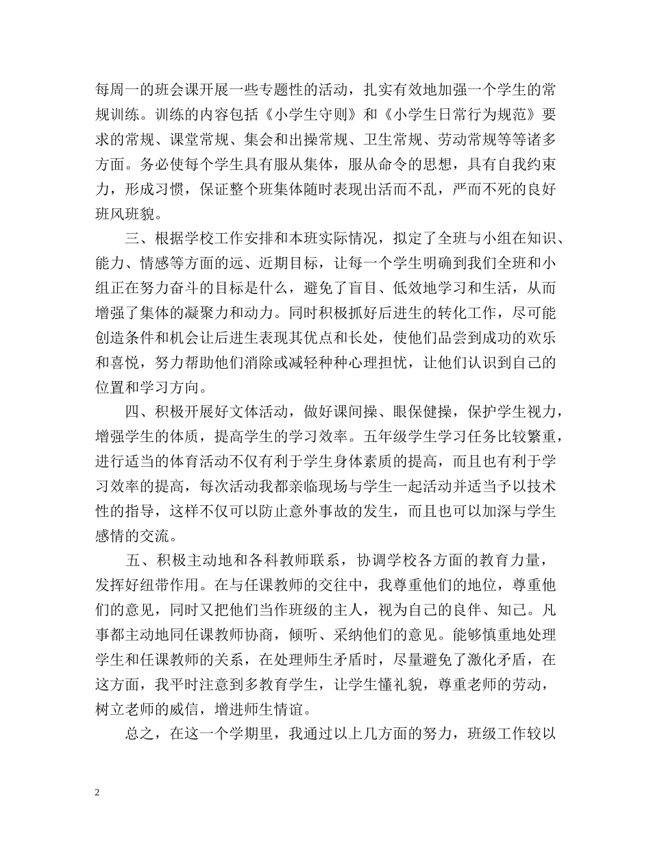 小学五年级班主任工作总结下学期 _第2页