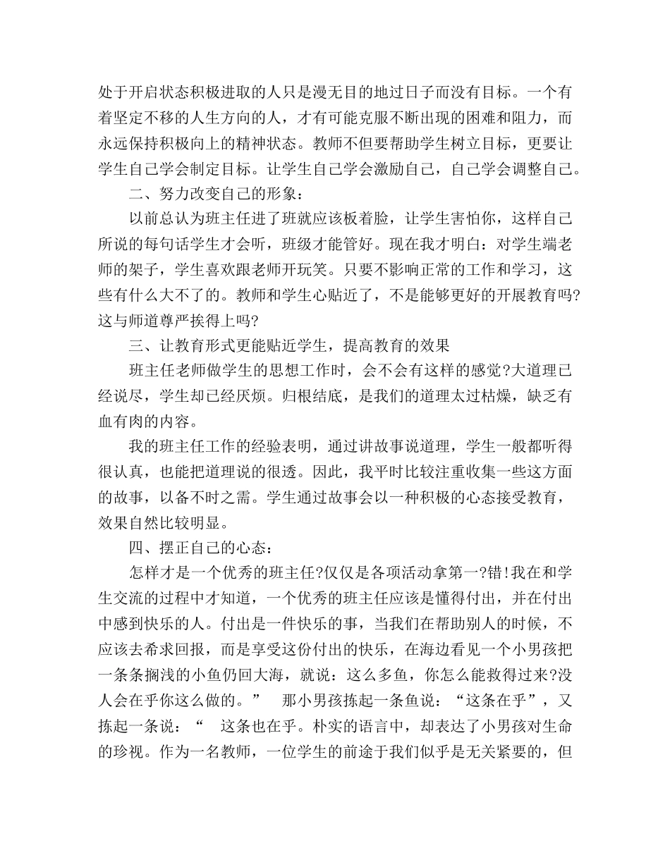 小学五年级班主任工作总结1000字 _第2页