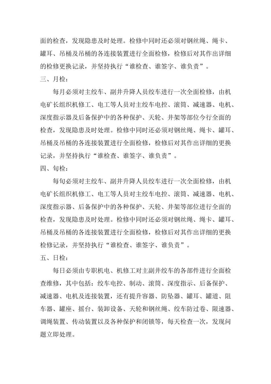 (设备管理)设备检修计划_第2页