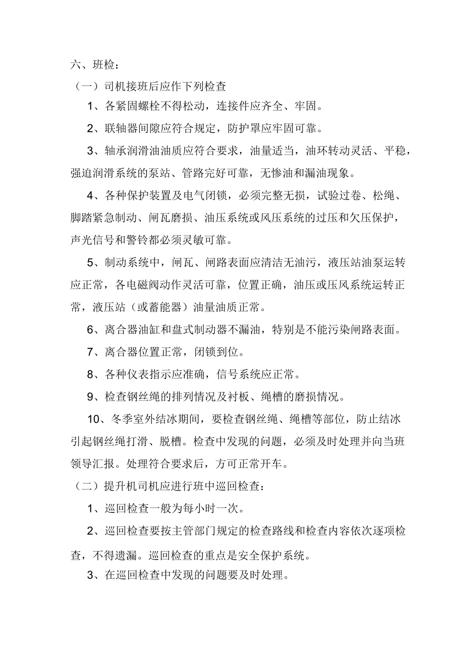 (设备管理)设备检修计划_第3页