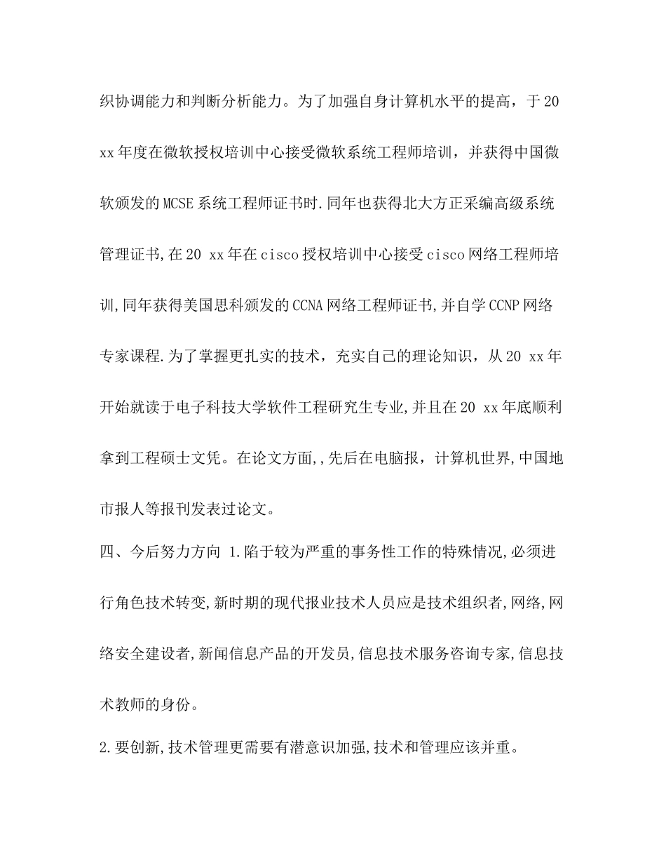 网络工程师工作总结范文_评工程师工作总结范文_第3页