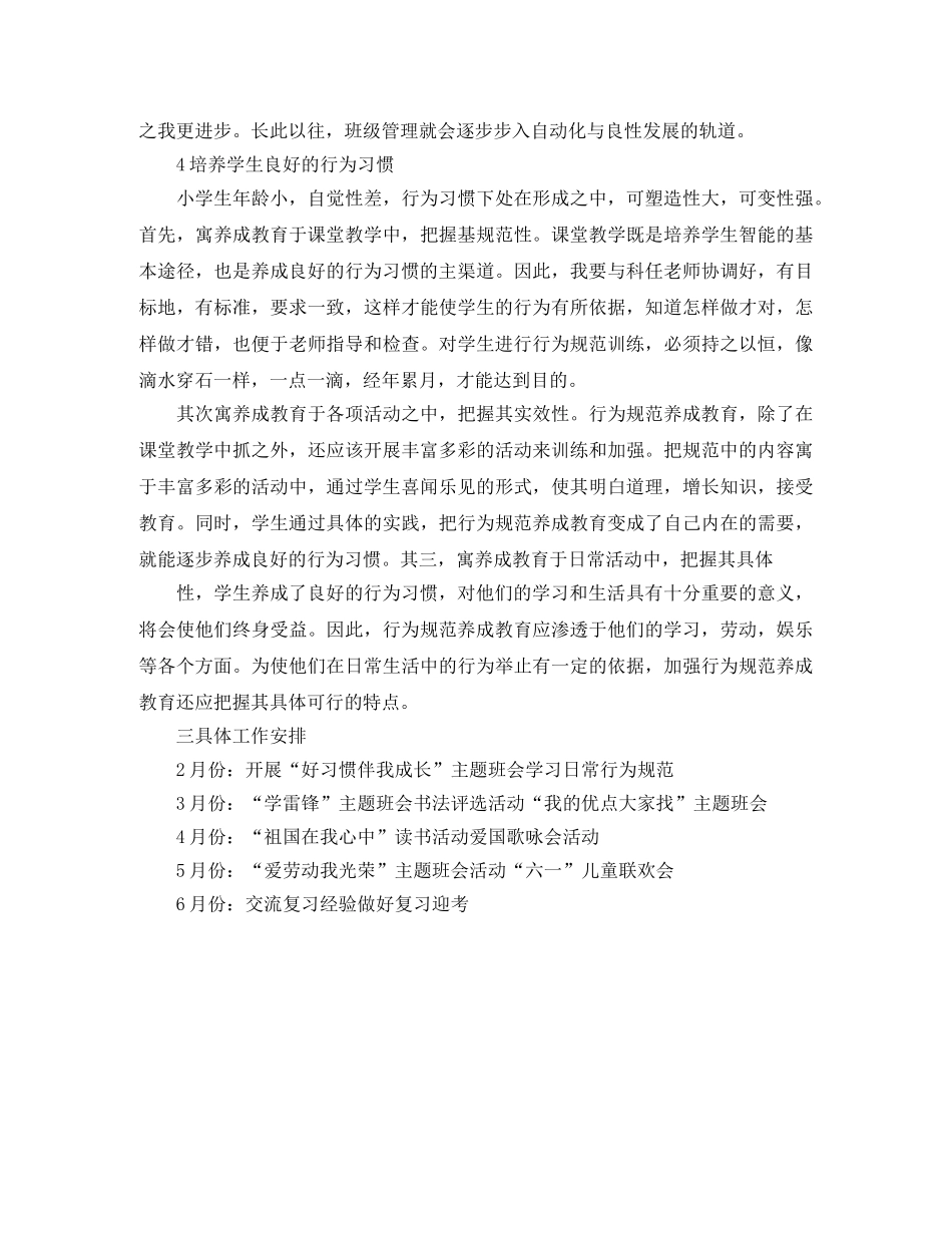 小学五年级班主任季度工作计划范文范文 _第2页