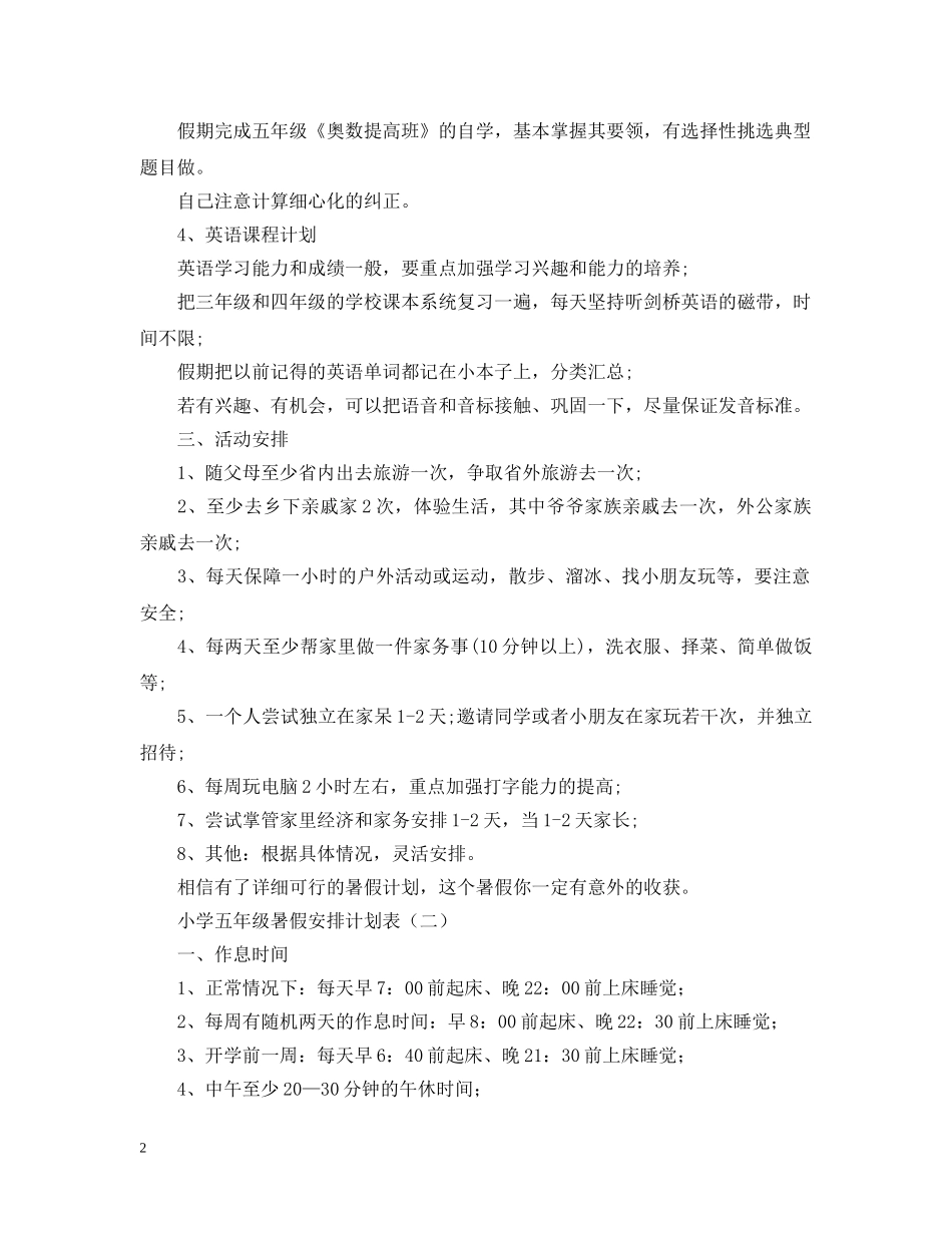 小学五年级暑假安排计划表 _第2页