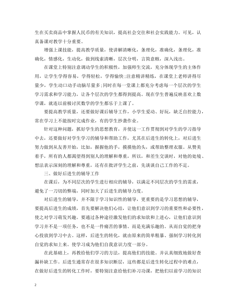 小学五年级数学辅导工作总结 _第2页