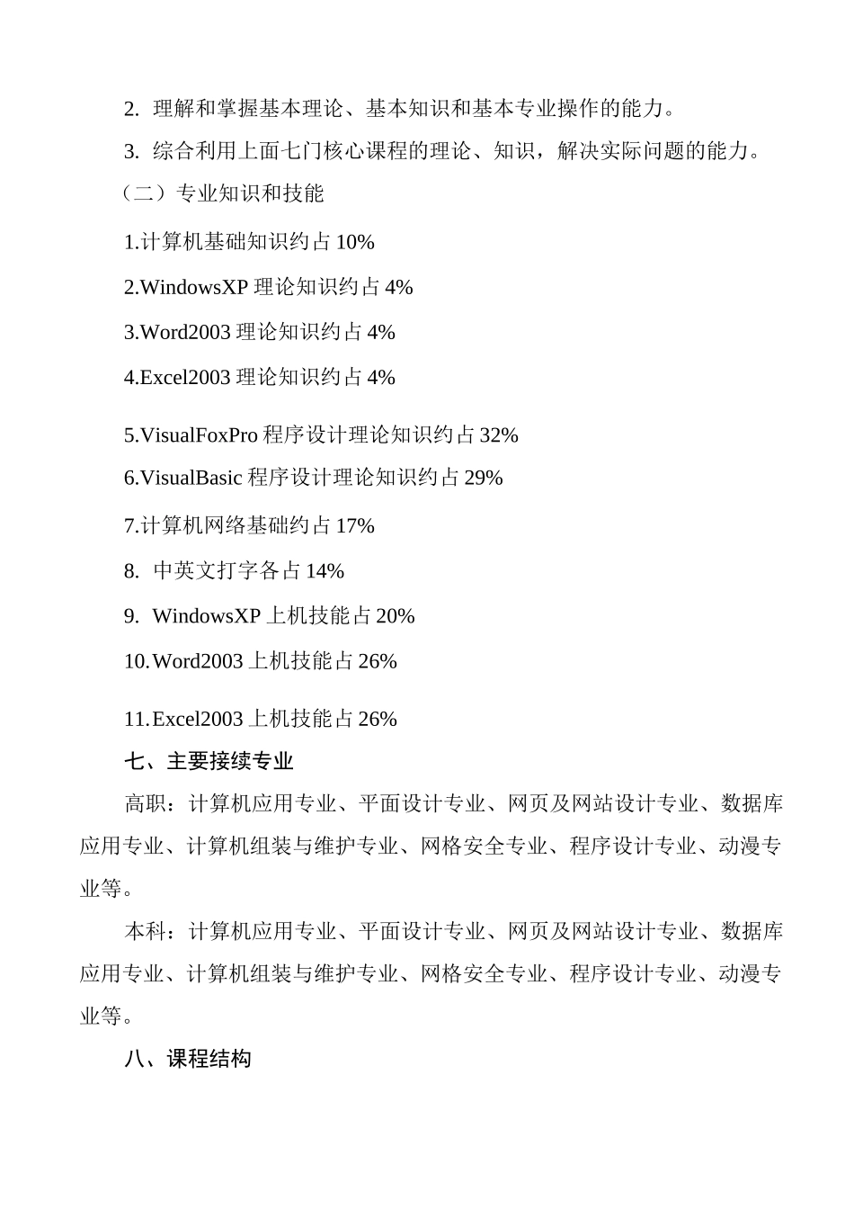 职教中心计算机专业高考班人才培养方案_第2页