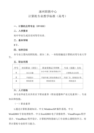 职教中心计算机专业高考班人才培养方案