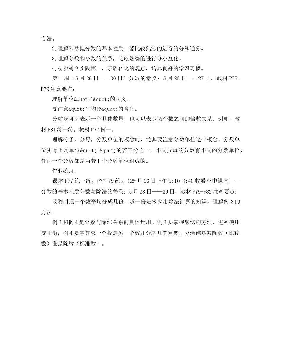 小学五年级数学的自主学习计划 _第2页