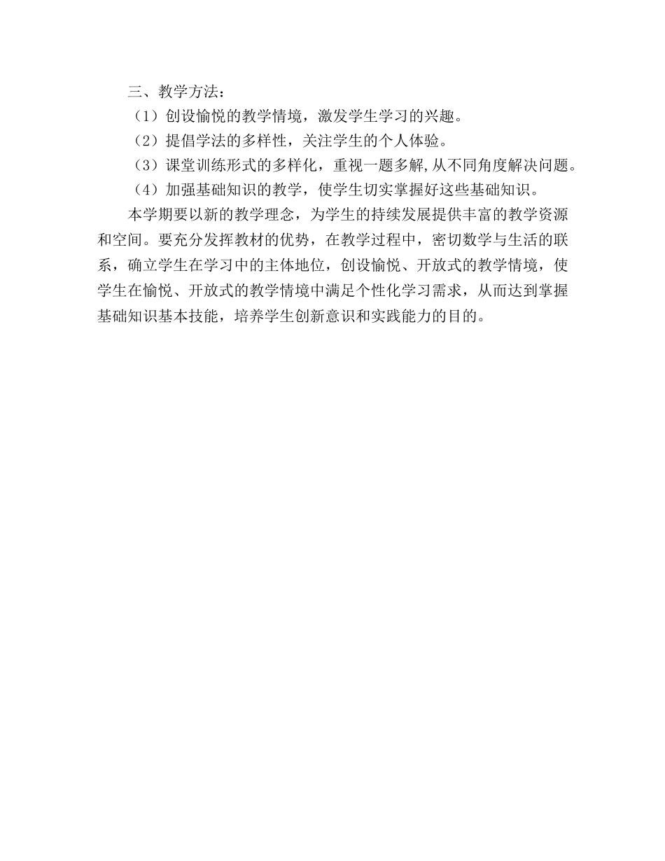 小学五年级数学教学工作计划 (2) _第3页