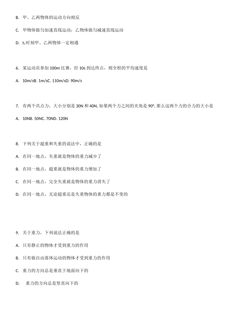 2020年内蒙古普通高中学业水平考试物理模拟试题_第2页
