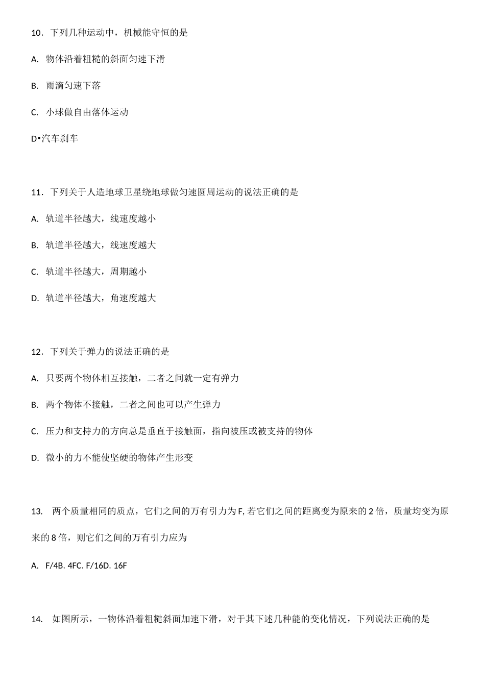 2020年内蒙古普通高中学业水平考试物理模拟试题_第3页