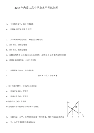 2020年内蒙古普通高中学业水平考试物理模拟试题