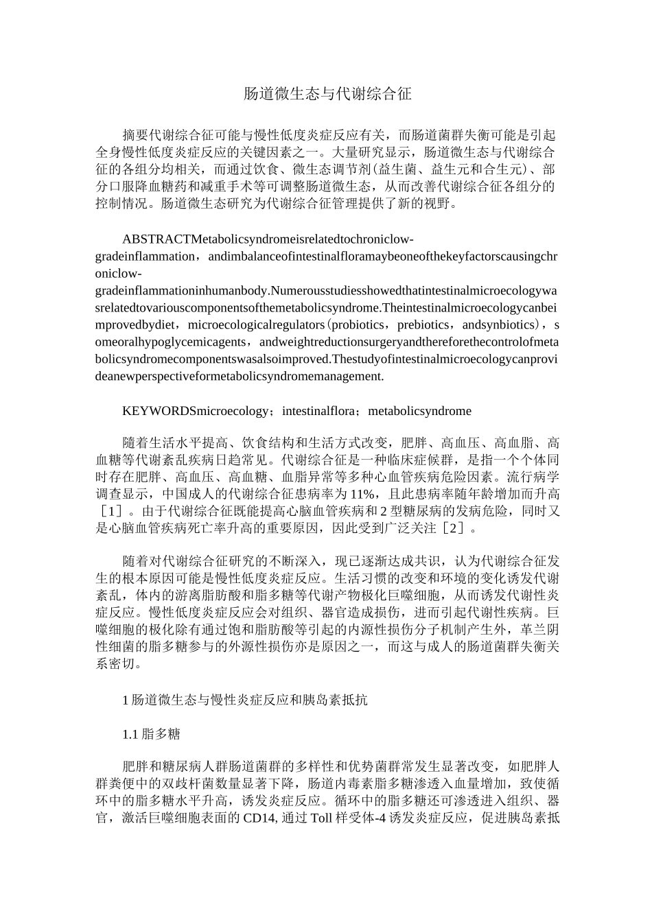 肠道微生态与代谢综合征_第1页