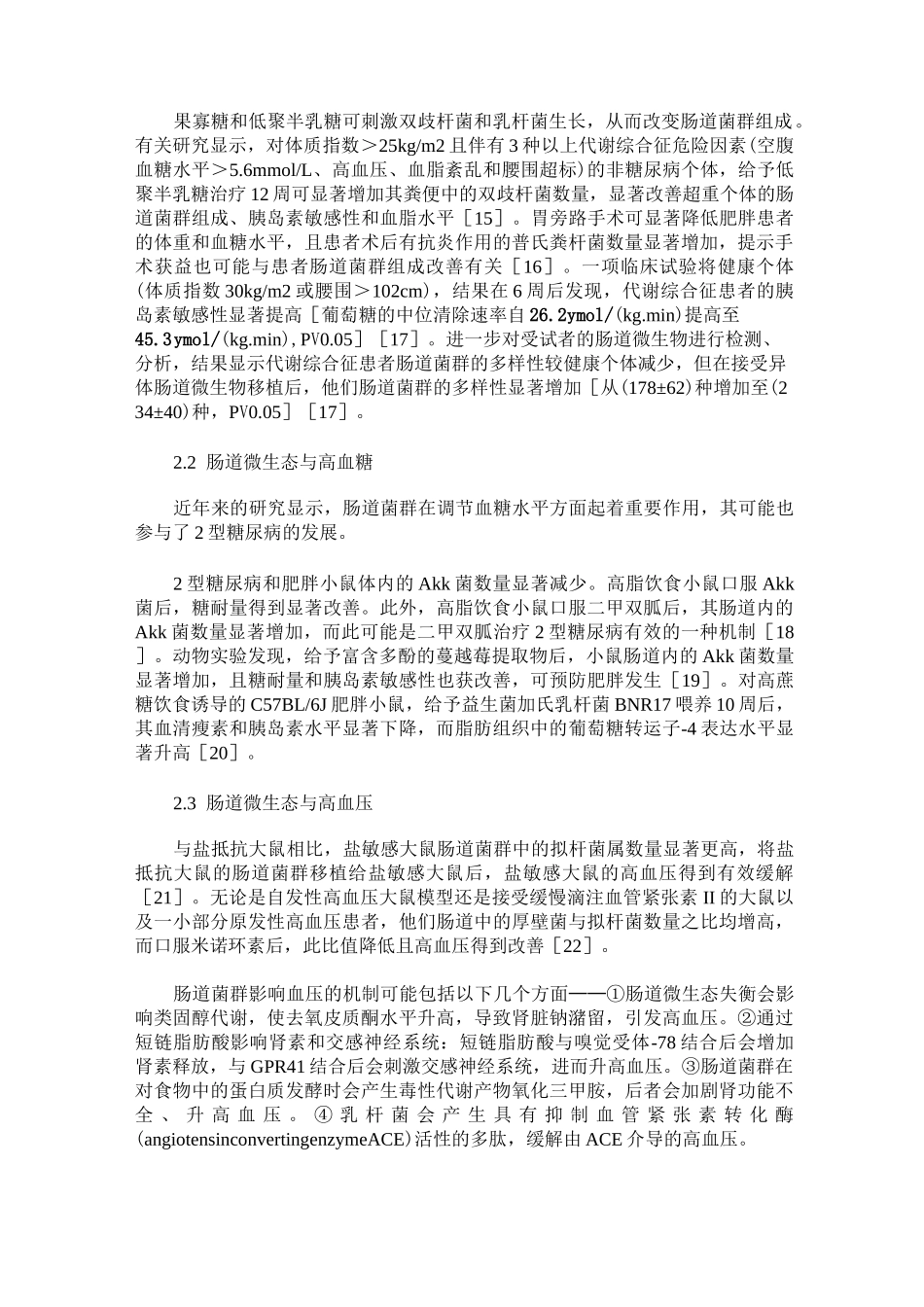 肠道微生态与代谢综合征_第3页