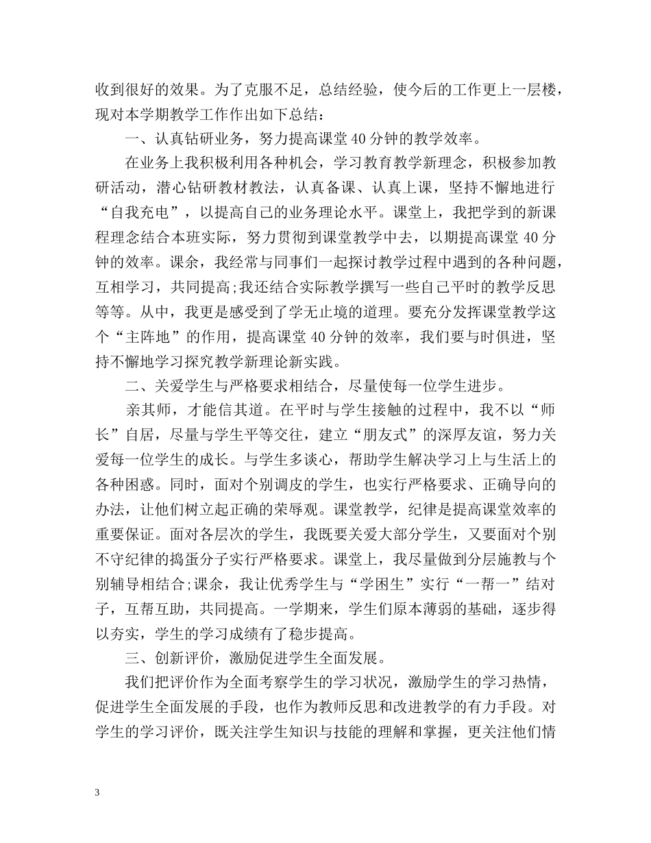 小学五年级数学教学工作总结「」 _第3页