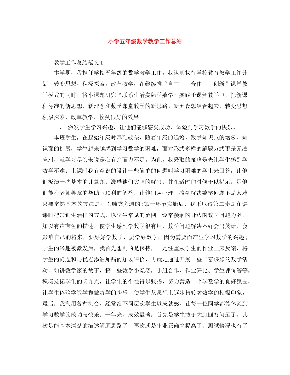 小学五年级数学教学工作总结 _第1页