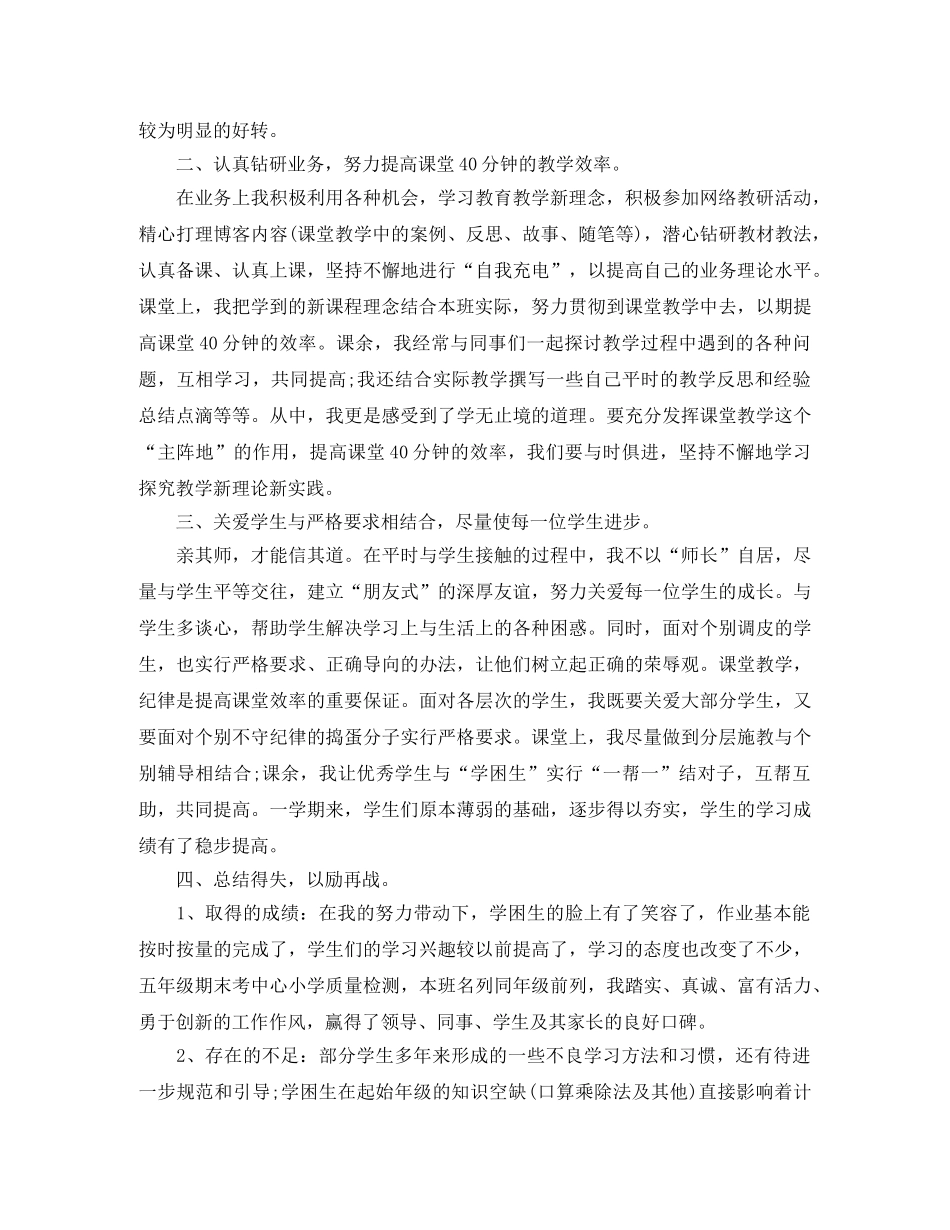 小学五年级数学教学工作总结 _第2页