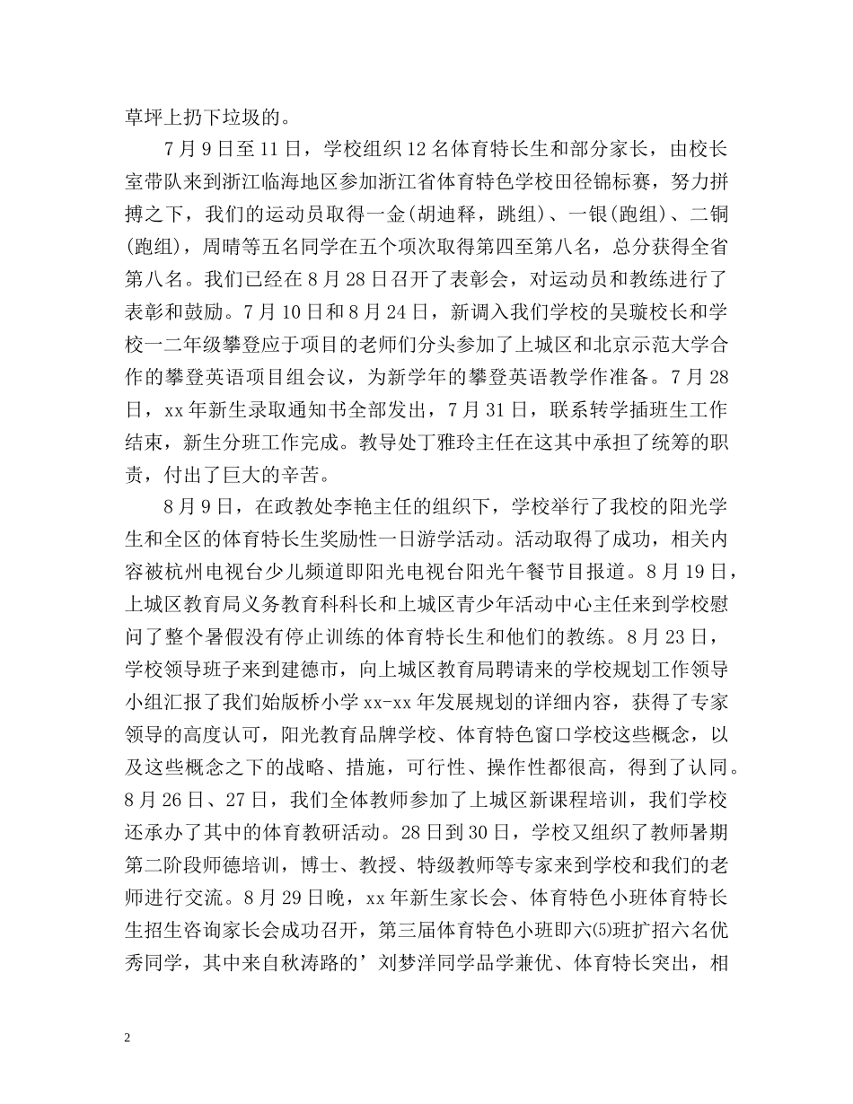 小学五年级开学第一周教学工作总结 _第2页