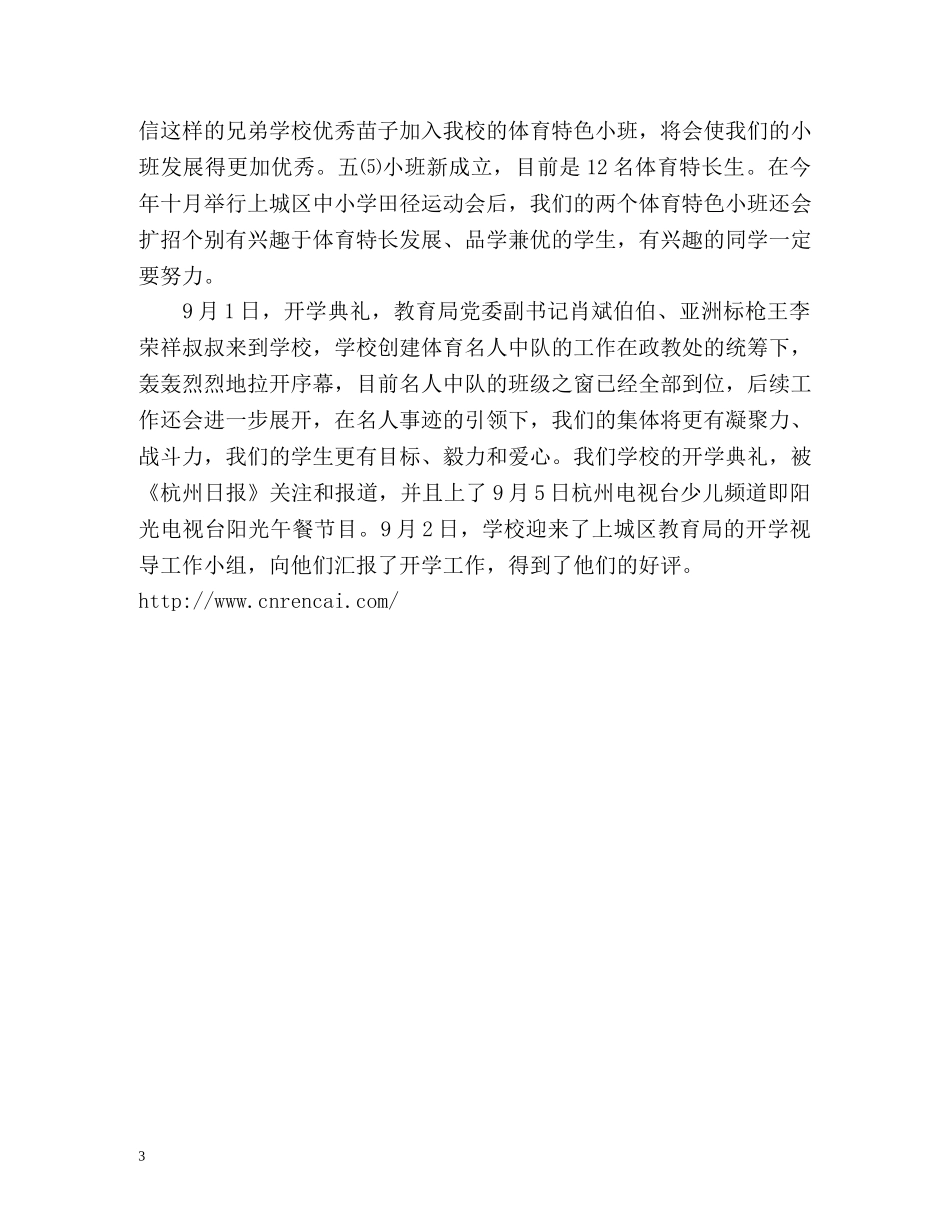 小学五年级开学第一周教学工作总结 _第3页